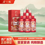 金六福 喜悦佳酿 50.8度 500ml*6 整箱装 绵柔浓香型白酒【喜宴宴请】