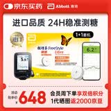 雅培瞬感1代动态血糖仪家用 进口动态测血糖仪 扫描仪1+1套机
