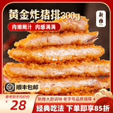 新雅鲜肉蛋饺225g预制菜冷冻早餐晚餐家常菜老字号半成品清仓特价 黄金炸猪排300g