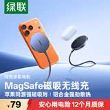 绿联苹果无线充电器MagSafe磁吸快充底座Qi协议适用iPhone17/16/15/14/13ProMax/PLUS手机耳机充电桌板