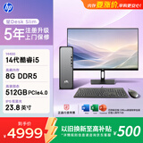 惠普（HP）星Desk Slim高性能台式电脑主机(14代i5-14400 8G DDR5 512GB SSD)23.8英寸护眼大屏 商务办公学习