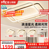 雷士（NVC）客厅吸顶灯具套餐现代中山简约北欧创意星空氛围星光灯星雨赠安装