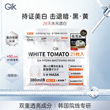 Gik白番茄美白淡斑提亮面膜21片补水保湿烟酰胺去黄改善暗沉中秋送礼