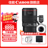 佳能百微 100微距镜头 全画幅 单反相机镜头 口腔牙科专用镜头 EF100 2.8+MF-R76闪光灯 标配单镜头（无UV保护镜 建议选购套餐）