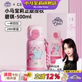 小马宝莉保温杯学生大容量花园探险系列碧琪正版周边女孩生日马年礼物女