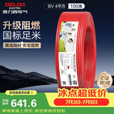 德力西（DELIXI）电线电缆ZC-BV4平方阻燃单芯单股家用铜芯电线 100米红色火线 