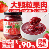 云山半大颗粒草莓酱150g 果肉添加≥90% 儿童0脂肪无添加面包涂抹酱