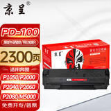 京呈适用奔图PD-100硒鼓P1000 P2000 P1050 2050 2010 2020 2040 2060 2080 M6000 M5000 5100 6005打印机墨盒