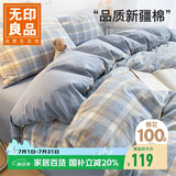 无印良品A类抗菌全棉被套单件100%新疆棉纯棉被罩被套200x230cm兰格