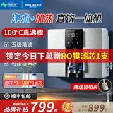 美菱（MeiLing）净水器家用加热直饮一体机壁挂式即热饮水机厨房RO反渗透净水机台式管线机自吸净水机 【赠高端蓝光壶】【通用滤芯丨2年滤芯0费用】 指导安装