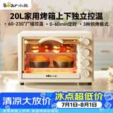 小熊（Bear）电烤箱 20L家用大容量多功能 上下独立控温 机械操控 多层烤位 烘焙易操作DKX-J20D1
