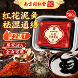 孔艾堂同仁堂红花艾草泥灸膏500g中药祛湿排寒肩颈椎腰部热敷全身通用
