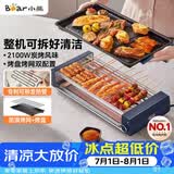 小熊（Bear）电烤炉电烧烤炉家用烤肉锅电烤盘电烤炉烧烤烤串烤肉一体无浓烟全机可拆洗5-7人Q21N1