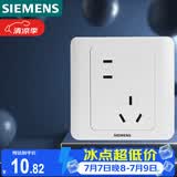 西门子（SIEMENS）开关插座 错位10A五孔插座 暗装面板 远景雅白色5UB82183NC012P