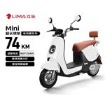 立马（LIMA）电动摩托车MINI 至高74KM长续航电瓶车CHILWEE电池60V长续航通勤电动车 梦幻白