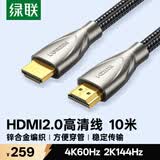 绿联HDMI线 4K数字高清线 3D视频线 笔记本电脑机顶盒连接电视投影仪显示器数据连接线10米50112