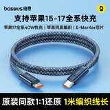 倍思苹果充电线双头type-c数据线PD100W适用iPhone17Promax/16e/15手机Mac电脑iPad华为荣耀小米1m