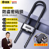 皇驰密码锁u型锁玻璃门锁加粗防盗抗剪密码挂锁商铺双开门门锁带钥匙