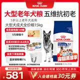 皇家狗粮老年成犬狗粮犬粮宠物大型犬SGR26全价犬粮≥5岁15KG