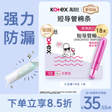 高洁丝口袋导管卫生棉条易推大流量18支纤细棉芯导管京东自营官方旗舰