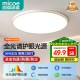 四季沐歌（MICOE）全光谱护眼卧室吸顶灯现代简约led超薄中山灯具房间主灯皓白系列