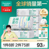 全棉时代【孙颖莎同款】洗脸巾 100抽*6包100%棉柔巾一次性毛巾20*20CM