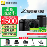尼康Z30入门级 Vlog自拍旅游高清照相机 拍鸟 出游 高性价比 轻便 微单相机  Z30(16-50 50-250)双镜头套机 标配【下单送32G配件大礼包】