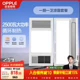 欧普照明（OPPLE）风暖浴霸超薄浴室取暖器卫生间暖风机集成吊顶 套餐2