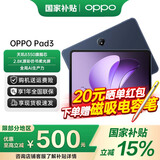OPPO Pad 3 旗舰平板电脑 oppopad3 办公游戏学习娱乐 学生党高性价比平板 夜幕蓝丨8+256GB 官方标配【全国联保】