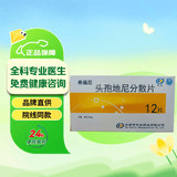 希福尼 头孢地尼分散片50mg*12片/盒 挂号问诊取药服务