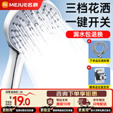 名爵（MEJUE）手持花洒喷头3档增压通用多功能浴室淋浴喷头莲蓬头送软管Z-05350