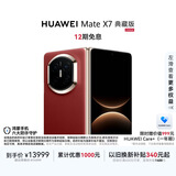 HUAWEI Mate X7 典藏版 麒麟9030 Pro 16GB+512GB寰宇红 超可靠折叠玄武架构 华为折叠屏鸿蒙手机