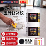 威卡固 瓷砖修补胶地砖陶瓷小坑裂缝瓷砖釉面浴缸洗手盆修复修补膏VG191黑色 200g/组
