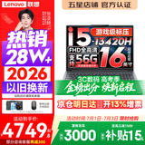联想小新Pro16/小新16 2026年补贴15%轻薄笔记本电脑GT可选 AI元启高性能 学生手提办公本 标压酷睿 【热销】酷睿i5-13420H 16G 512G ｜小新16C 国家补贴 16英寸大
