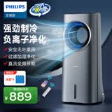 飞利浦（PHILIPS）空调扇制冷风扇无叶电风扇家用冷风机水冷塔扇负离子电扇落地扇变频轻音立式循环扇 ACR4146BX丨负离子净化+强劲制冷+变频轻音
