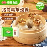 安井猪肉糯米烧卖 300g*2袋 共20个烧麦 速冻家庭面点 早餐半成品