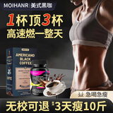 MOIHANR黑咖啡0蔗糖0脂0卡减肥减脂全身快速瘦大肚子高效燃脂7天30斤非药 【高效减肥套装】减肥胶囊+咖啡