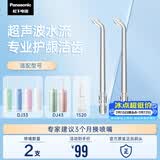 松下（Panasonic）超声波水流洁牙喷嘴瞬时洁齿缝 适用于1520/1533/1523/DJ43替换喷嘴 2支装WEW0986X405