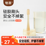 世喜婴儿牙刷0-1岁乳牙刷舌苔清洁器新生婴幼儿宝宝软硅胶口腔清洁棒