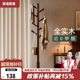 家逸实木衣架落地衣帽架卧室挂衣架专用客厅竖型挂衣服办公挂包架子