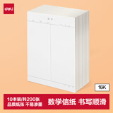 得力（deli）10本16K/20张数学作业纸信纸信稿纸 笔记本子信签纸草稿纸作业本 3433-7