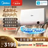 美的（Midea）【超导热水器DW9】4300W速热澎湃热水家用小尺寸无胆鲜活水电热水器扁桶国家补贴15% CD80-DW9