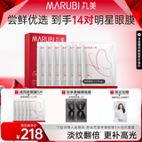 丸美蝴蝶眼膜贴淡化细纹提拉紧致焕亮眼部肌肤眼贴膜生日礼物送女生 【杨紫同款】新升级2.0/1盒
