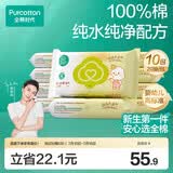 全棉时代婴儿湿巾宝宝湿纸巾100%纯棉湿巾便携装手口屁专用20抽*10包