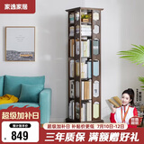 家逸旋转书架落地实木书柜360度可旋转层架落地置物架收纳架