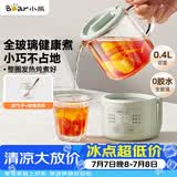 小熊（Bear）小型一人养生壶迷你养生杯  煮茶恒温烧水壶 办公室杯子0.4L全玻璃壶YSH-F04E1
