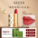 古驰（GUCCI）口红哑光505唇膏口红礼盒化妆套装七夕情人节礼物生日礼物送女生 【人气王】碎花25#戈尔迪红