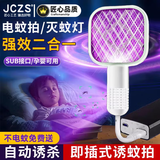 JCZS德国电蚊拍灭蚊灯二合一2026新款户外车载迷你usb驱蚊器婴孕防护 樱花粉【紫光诱蚊灯】高效灭蚊