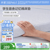 水星家纺记忆棉床垫学生宿舍床垫褥子0.9x1.9米慢回弹垫子单人榻榻米床褥