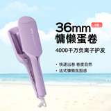 lena蛋卷卷发棒蛋卷棒蛋卷夹36mm蛋卷法式蛋卷头负离子烫发棒波浪夹板卷发神器礼物 LN-S12便携出行